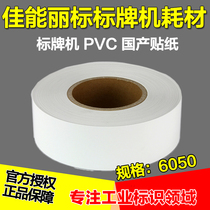 Canon Libiao label machine special PVC sticker warning slogan C- 330P 450p 6050