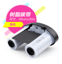 Pinsheng label machine ribbon DF200 DF201 50MM * 30 m hand-held label machine special resin ribbon