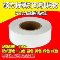 Shuofang label machine special label paper warning slogan 7050 SP650 SP350 70MM wide for Shuofang label machine