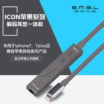 SMSL double wood Sanlin icon Apple 7Lighting decoder DAC ear support ipone 7 plus