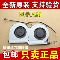 Original Shenzhou God of War Z7M fan Z7 G7 Z8 future human T5S notebook graphics card cooling fan