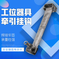 Trolley tow hook Work station equipment Front and rear traction Logistics turnover rack loading traction device accessories