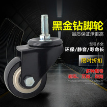 Polyurethane wheel black gold drill wheel universal brake directional luggage furniture wheel biaxial industrial caster wheel small trolley wheel