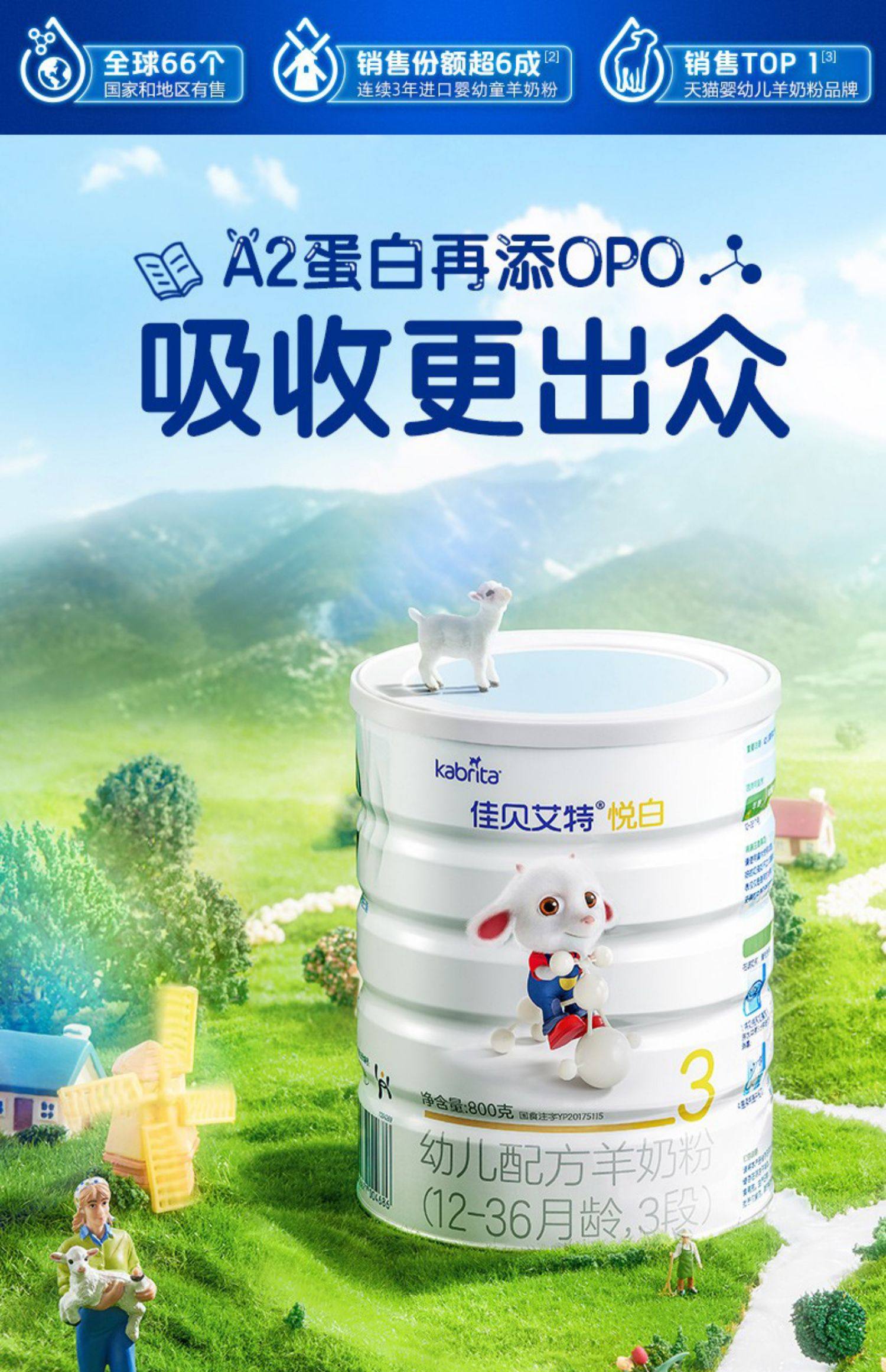 顺丰包邮佳贝艾特旗舰婴儿羊奶粉13岁3段悦白800gopoa2蛋白