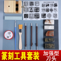 Seal cutting tool set beginner full set of white steel seal engraving knife seal stone Shoushan stone gift tutorial