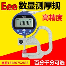 EEE electron number shows a thousand-point thickness measurement rule Instrument thickness meter 0-10 ×30 Paper film fabric 0 001