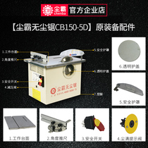 Dust-free saw CB150-5D original accessories Daquan vacuum cleaner motor full set of original sponge transparent