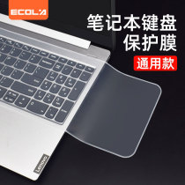 Yikelai keyboard film protective film covered color transparent silicone 11-17 inch waterproof notebook keyboard film