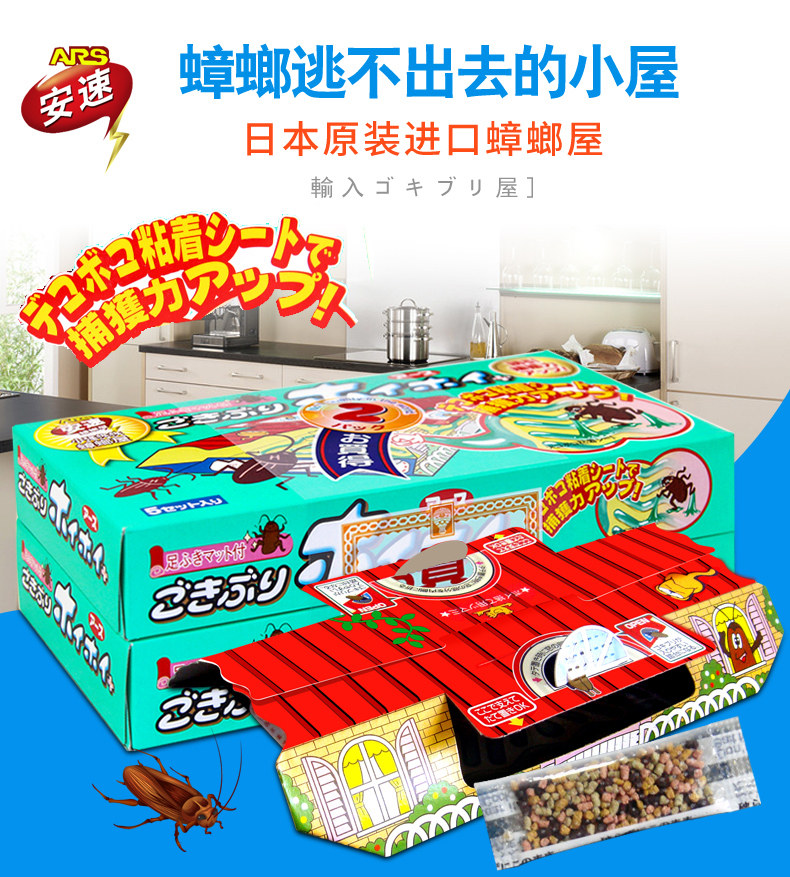 日本安速小强恢恢蟑螂屋10枚蟑螂捕捉器诱捕器杀灭蟑螂家用厨房贴
