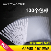 Special 11-hole file bag A4 file protection film 11-hole loose-leaf file protection bag Transparent bag 100 bags