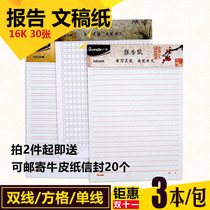 Guangbo letter paper Single line double line lattice paper Composition manuscript paper Lattice paper Simple 400 grid original paper wholesale