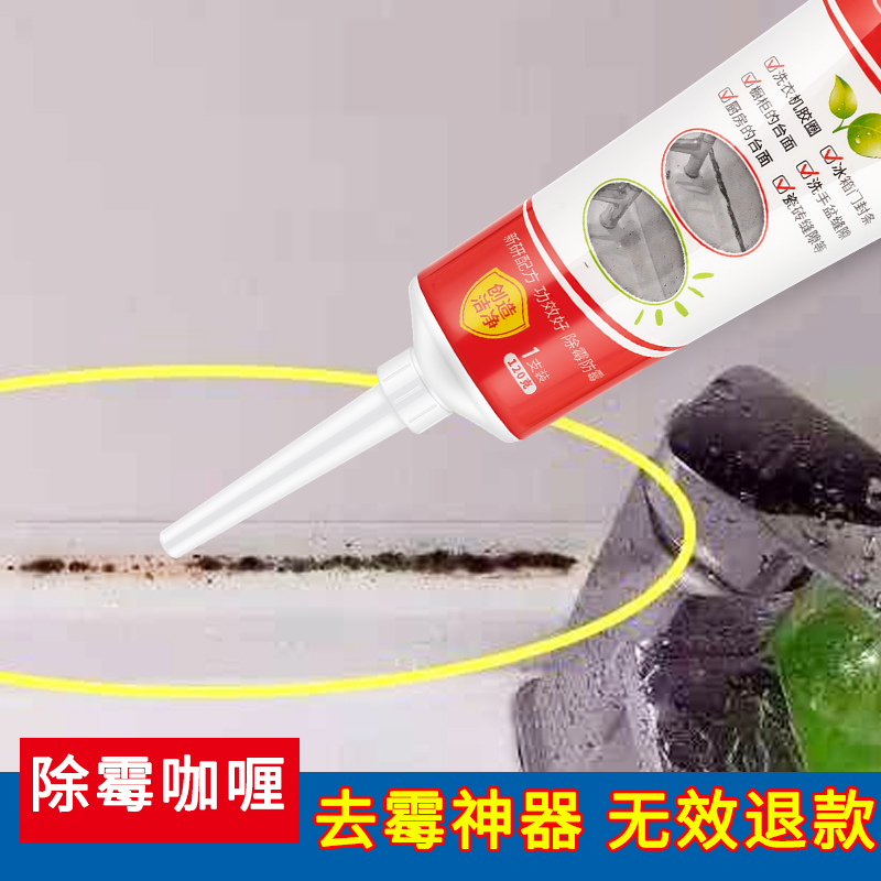 mildew remover, gel drum, washing machine, rubber ring, refrigerator, adhesive strip cleaner, kitchen mold removal artifact, household