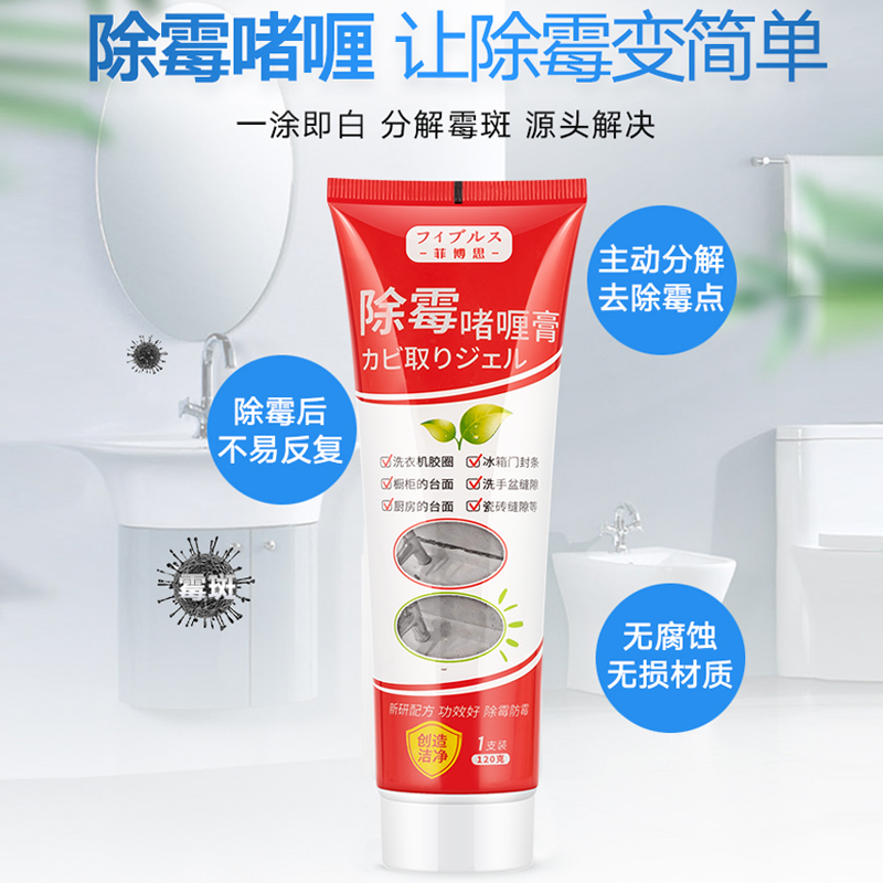 mildew remover, gel drum, washing machine, rubber ring, refrigerator, adhesive strip cleaner, kitchen mold removal artifact, household