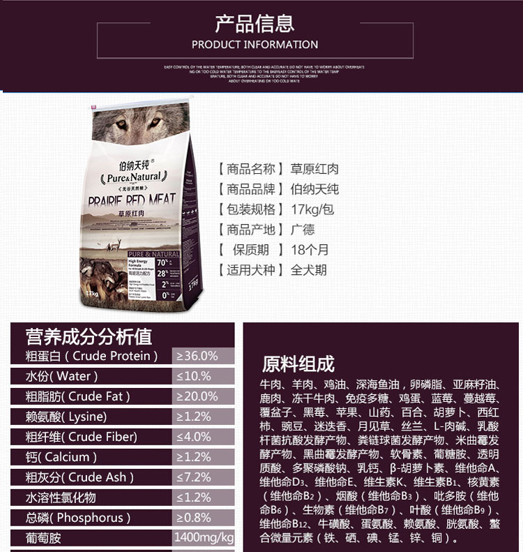 伯纳天纯狗粮草原红肉高能活力无谷配方犬粮美毛/防泪痕 17kg