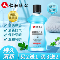 Renhe Craftsman's mouthwash and cleaning to mouth stinky teeth and fresh breath temperature and mouthwash men and women with mouthwash