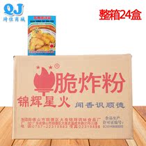 Whole box Jinhui Xinghuo brand universal crispy fried powder 120g*24 fish balls chicken fillet pork chops conditioning crispy pulp crispy wrapped powder