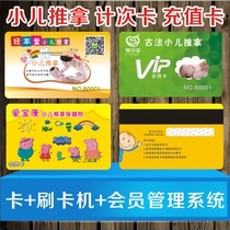 Pediatric massage membership management system Secondary card counting secondary card software Cash register Prepaid card credit card machine customization