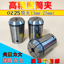 OZ25 cylinder clip high precision elastic clamping head 3 4 5mm-25mm numerical control shank precision grinding lock nozzle height 52 collet