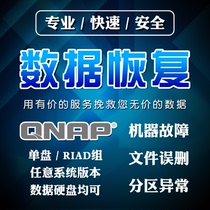 QNAP Weicom NAS network storage space hard disk partition abnormal file deletion data recovery rescue