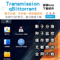Black and White Group Hui qbittorrent transmission magnetic BTPT seed RSS subscription offline download