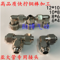 Yada pipe special joint quick screw joint 6*4 8*6 10*8 12*10 01 02 03 04 High quality