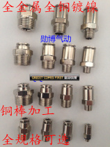 Pneumatic all copper nickel plated all metal quick plug joint trachea joint YPF8-02 YPF10-02 High quality