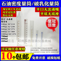 Glass anti-foam flat bottom without base demulsification measuring cylinder Oil density measuring cup 100ml 500ml 1000ml