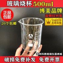 Bo Mei Shu Niu Glass beaker Glass burner instrument experiment 5ml10ml20ml50100100020003000