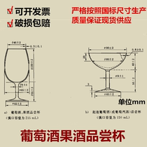 Wine fruit wine professional special national standard National standard wine tasting cup Tasting cup GB T15038-