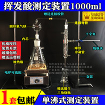 Volatile acid determination device 1000ml steam distiller single boiling distillation device winery detection