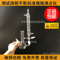 A device for the determination of liquid phase equilibrium by a glass boiling point meter a device for the determination of liquid phase equilibrium.