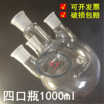 Four-mouth bottle round bottom distillation flask reaction bottle laboratory glass instrument high temperature 12350000ml various specifications