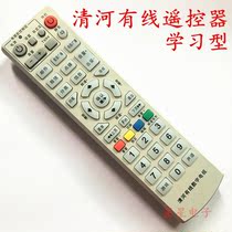 Qinghe cable digital TV remote control Qinghe radio set-top box remote control new learning type
