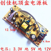 Chengde Chuangjia set - top box built - in power board set - top box special power module