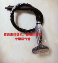 Heiyun to conquer the steam ironing machine trachea plastic interface plus nozzle full set of accessories New products