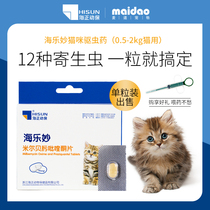 Haizhenghailemiao 14mg single baby cat insect repellent flea mites roundworm tapeworm pet insecticide