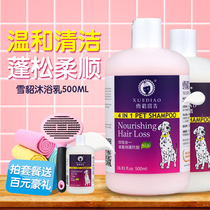 Dog shower gel ferret acaricide special bath shampoo cat bear teddy shower gel pet supplies