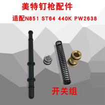 Meite pneumatic code nail gun 440K N851 PW2638 switch group accessories ST64 rigid nail gun horse nail gun tool