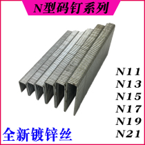 Meite N851 code nail N-type nail Riding nail Thick code nail Big nail N11N13N15N17N19N21 woodworking nail