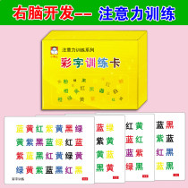 Color words color words training cards attention concentration ADHD training whole brain potential brain development