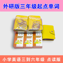 Foreign research version of primary school English word card Third grade starting point Fourth fifth and sixth grade upper and lower volumes of textbooks read simultaneously