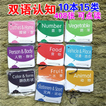 Childrens English word card English toddler enlightenment pre-school voice little master point reading Chinese and English bilingual literacy card