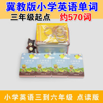 Ji teaching version of primary school English word card third grade starting point Fourth fifth and sixth grade upper and lower volumes Small people can click to read