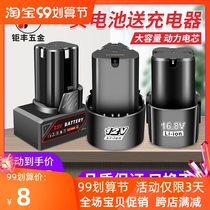 12v electric drill battery 16 8V 25v charger Longyun Fugkomez lithium battery electric screwdriver