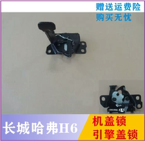 Adapting Great Wall Haval H6M6H2 cover lock hood lock mechanism head cover lock machine original car accessories hot sale