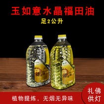 Jade Ruyi Crystal Futian oil lamp oil smokeless liquid ghee for Buddha Buddha Temple supplies 2 liters