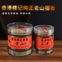 Buddhist supplies Buddha with fragrant Hong Kong lou ji pure natural Laoshan 4 hours sandalwood incense coil huan xiang