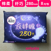 2023 09 Gao Jie silk sanitary napkin presumptuous sleep 280 cotton soft and delicate night with 8 large petal tail