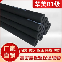 Huamei B1 rubber and plastic insulation pipe sleeve antifreeze PPR pipe Copper pipe insulation cotton material Rubber and plastic insulation pipe thickness 30mm