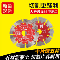 Angle grinder stone marble cutting piece small tile vitrified brick ultra-thin diamond cement concrete 125